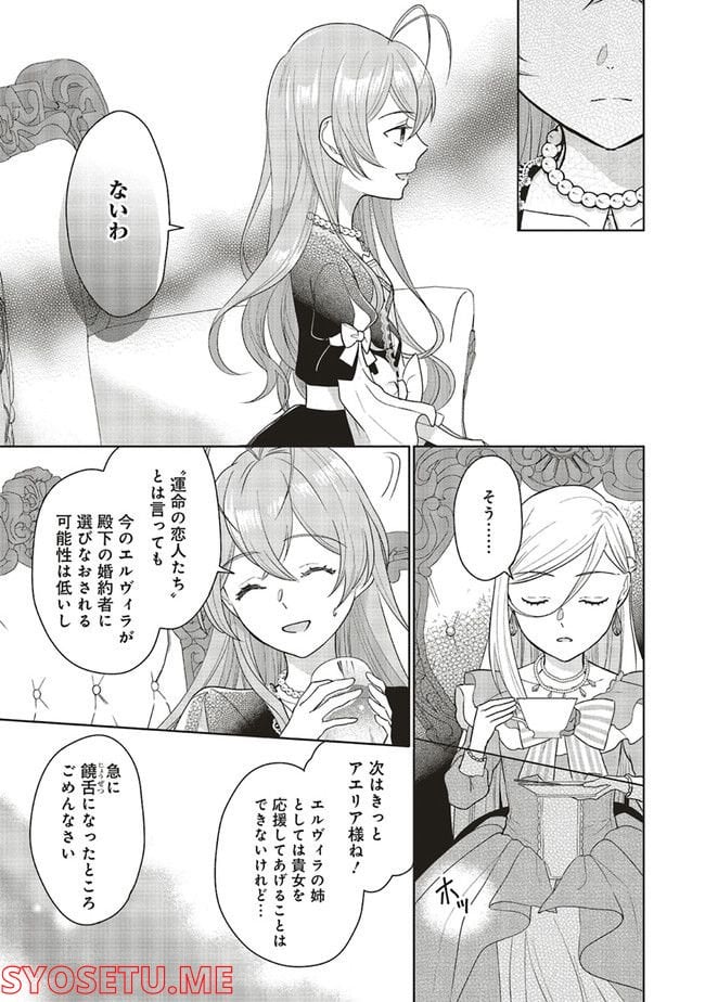 婚約破棄をした令嬢は我慢を止めました 第6.2話 - Page 7