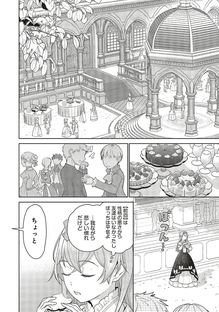 婚約破棄をした令嬢は我慢を止めました - 第20.2話 - Page 1