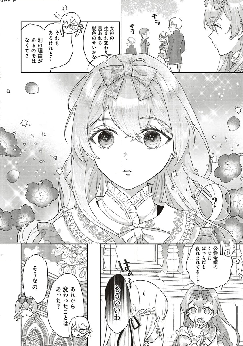 婚約破棄をした令嬢は我慢を止めました - 第20.2話 - Page 3