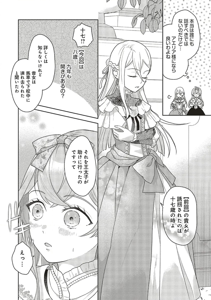 婚約破棄をした令嬢は我慢を止めました - 第20.2話 - Page 5