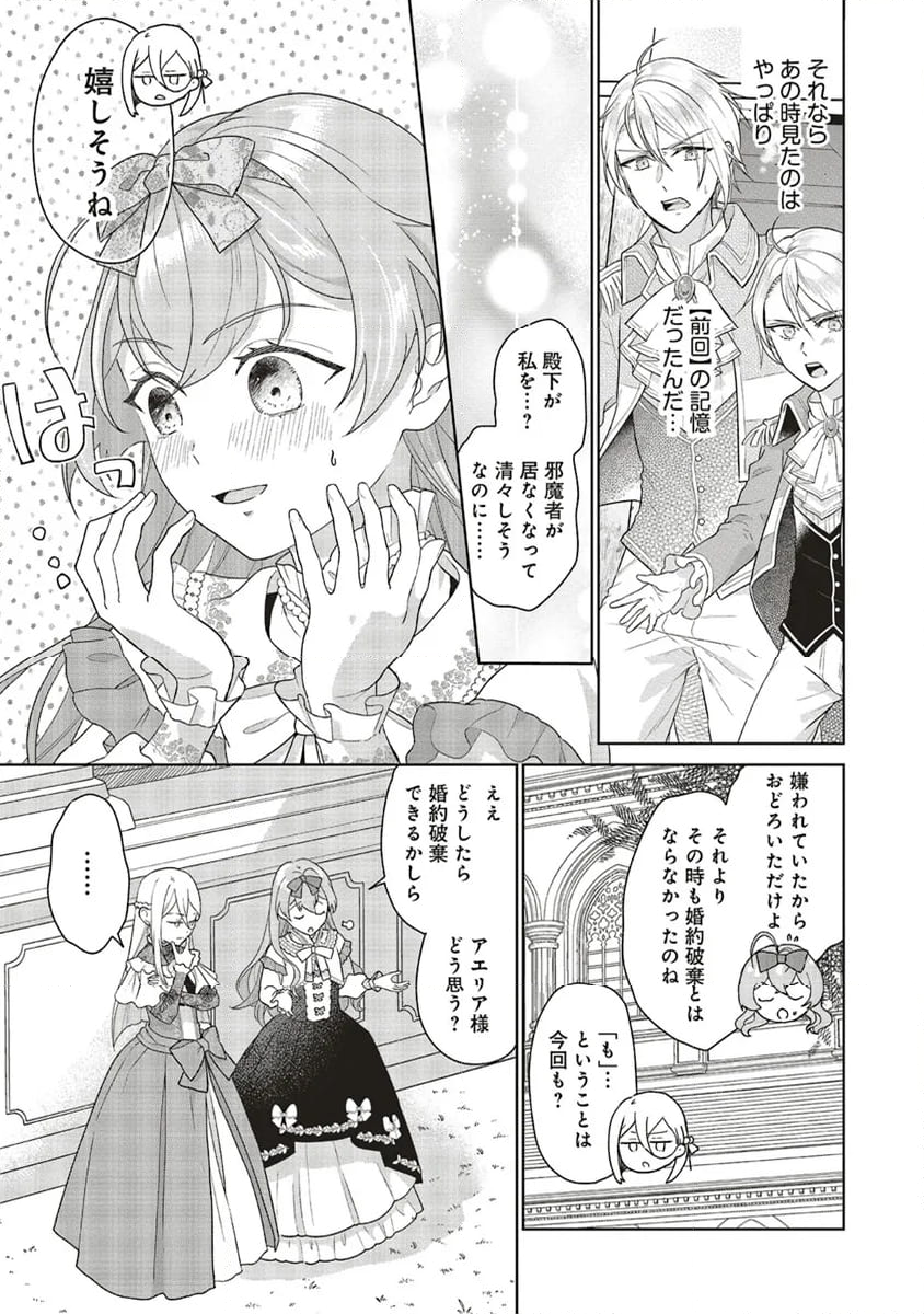 婚約破棄をした令嬢は我慢を止めました - 第20.2話 - Page 6