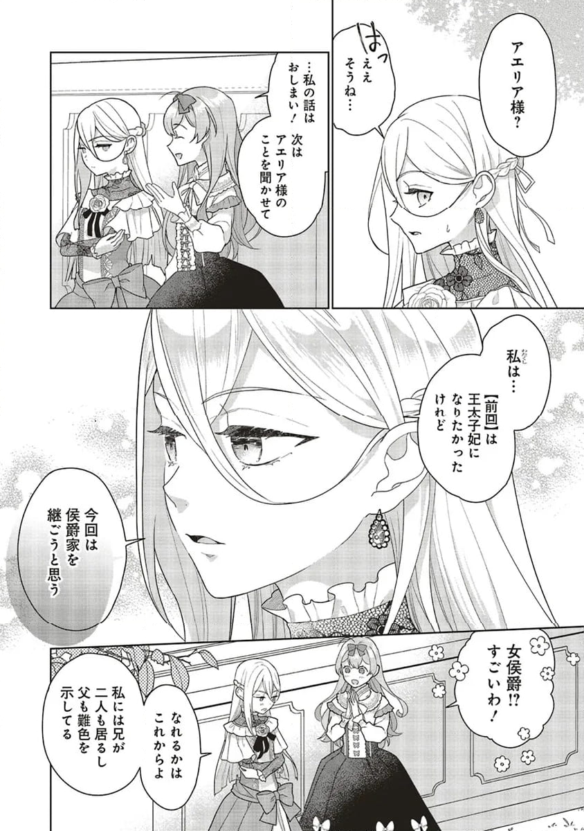 婚約破棄をした令嬢は我慢を止めました - 第20.2話 - Page 7