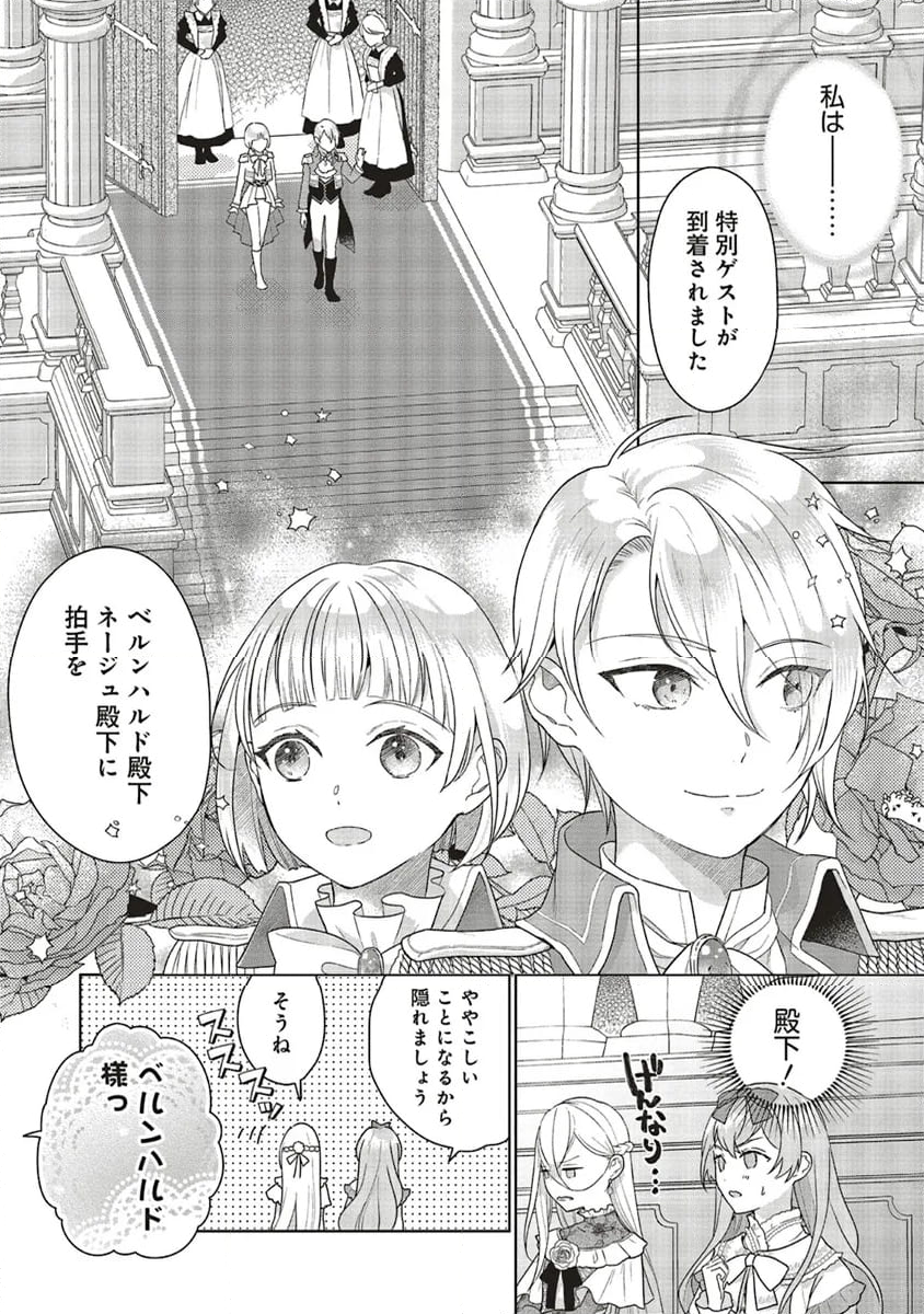 婚約破棄をした令嬢は我慢を止めました 第20.2話 - Page 9