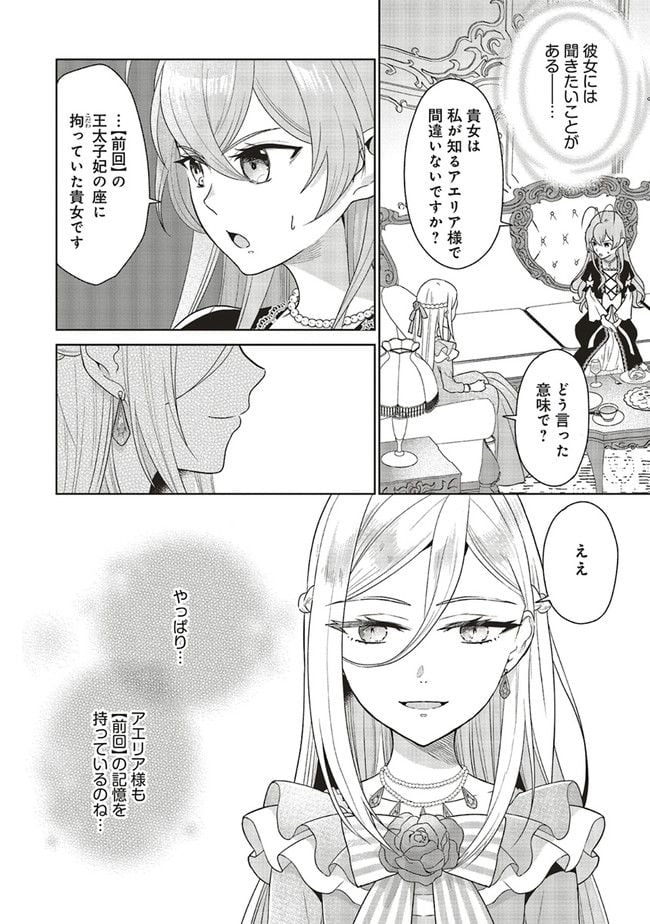 婚約破棄をした令嬢は我慢を止めました - 第6.1話 - Page 4