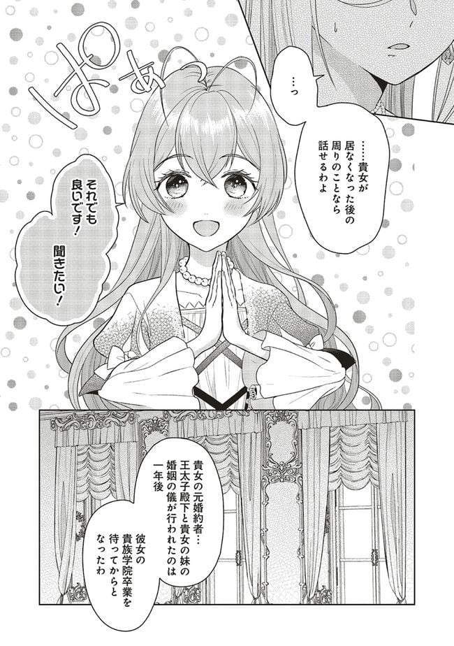 婚約破棄をした令嬢は我慢を止めました - 第6.1話 - Page 10