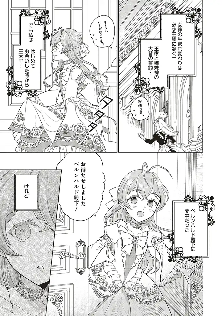 婚約破棄をした令嬢は我慢を止めました - 第1.1話 - Page 7