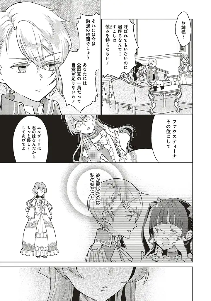 婚約破棄をした令嬢は我慢を止めました - 第1.1話 - Page 9