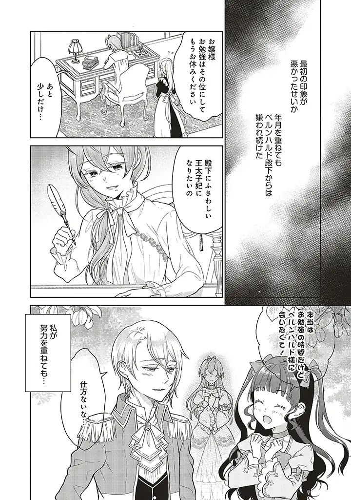 婚約破棄をした令嬢は我慢を止めました 第1.1話 - Page 10