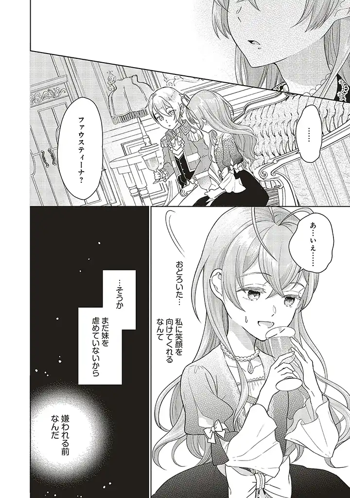 婚約破棄をした令嬢は我慢を止めました 第1.2話 - Page 17