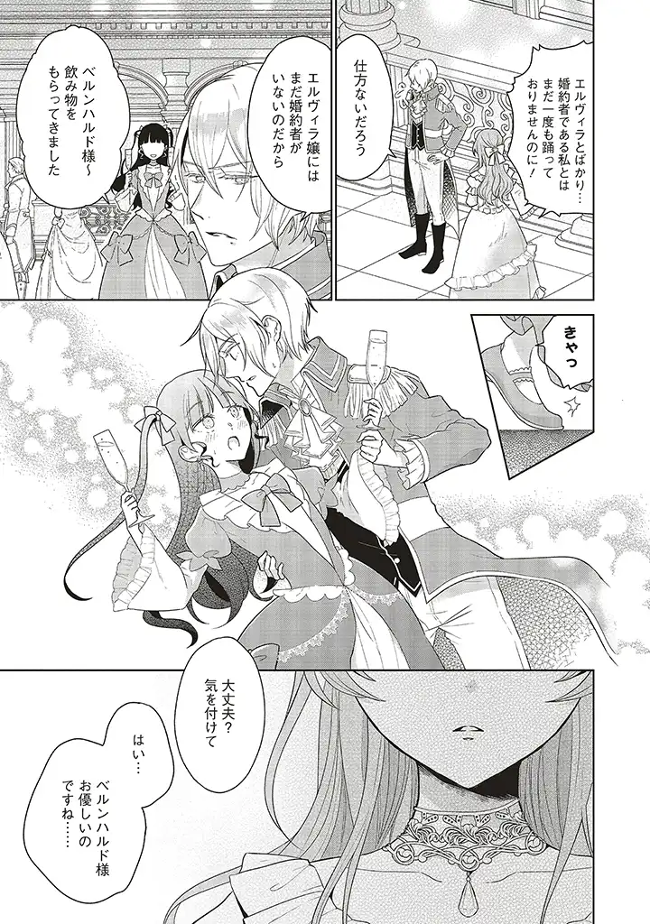 婚約破棄をした令嬢は我慢を止めました - 第1.2話 - Page 4