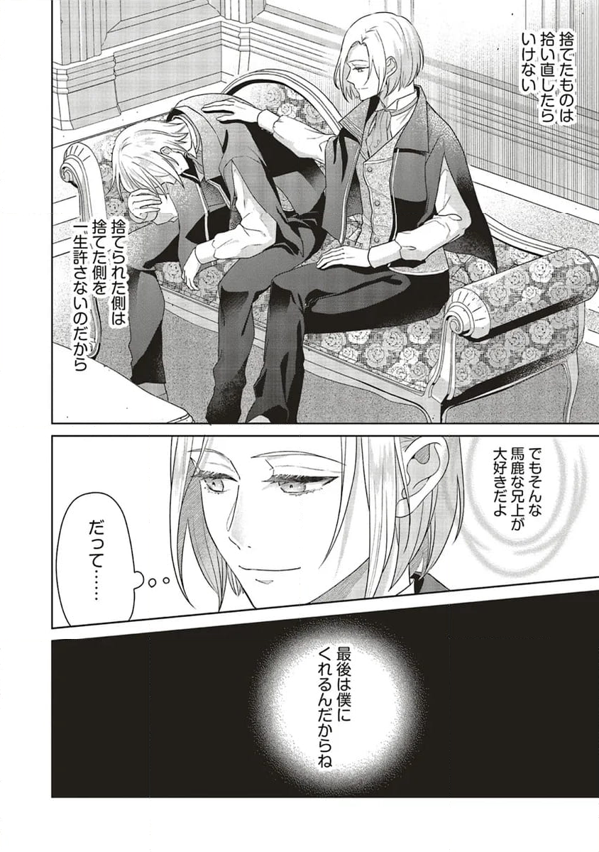 婚約破棄をした令嬢は我慢を止めました 第21.2話 - Page 15