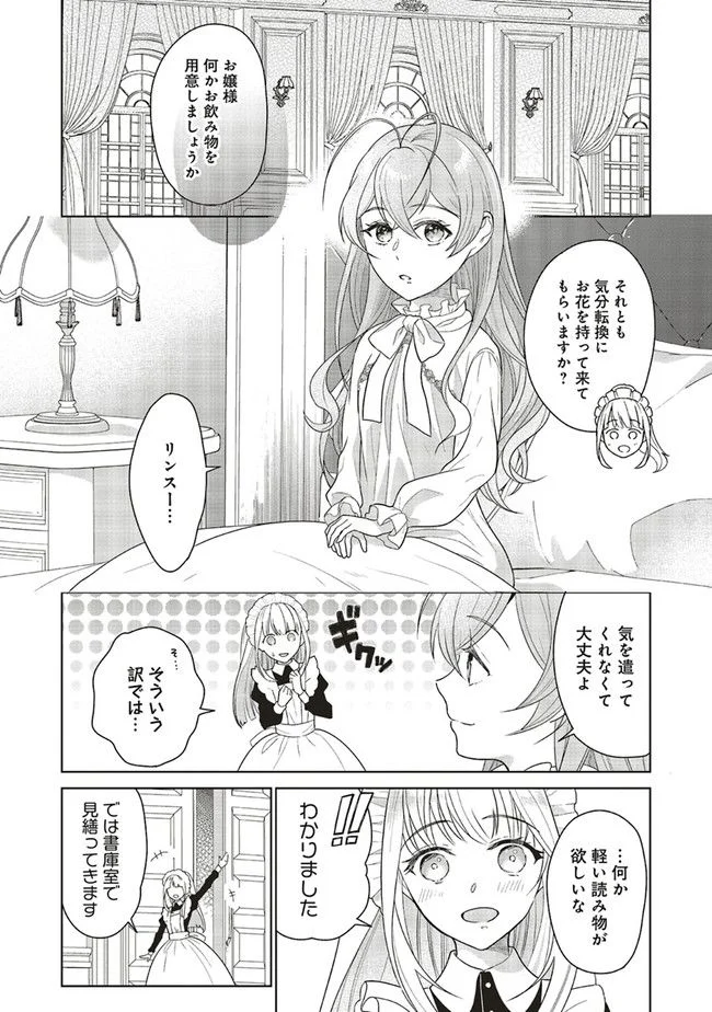 婚約破棄をした令嬢は我慢を止めました 第5.3話 - Page 5