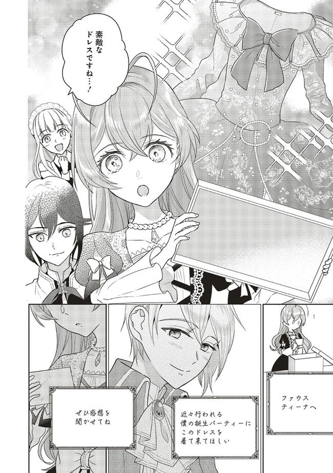 婚約破棄をした令嬢は我慢を止めました - 第3.3話 - Page 11