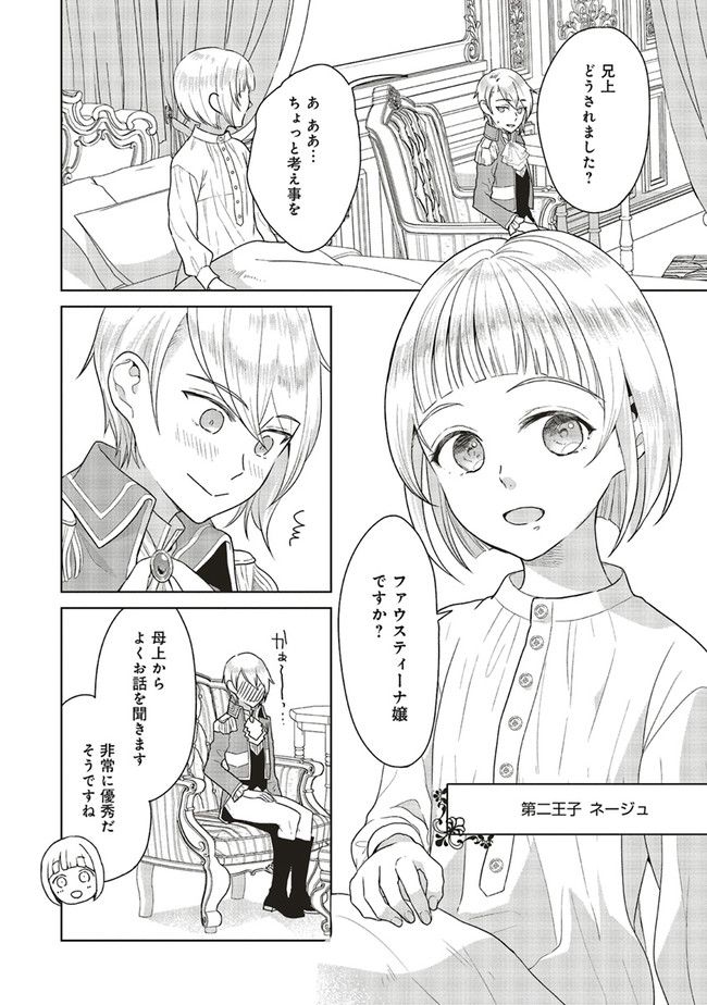 婚約破棄をした令嬢は我慢を止めました 第3.3話 - Page 7