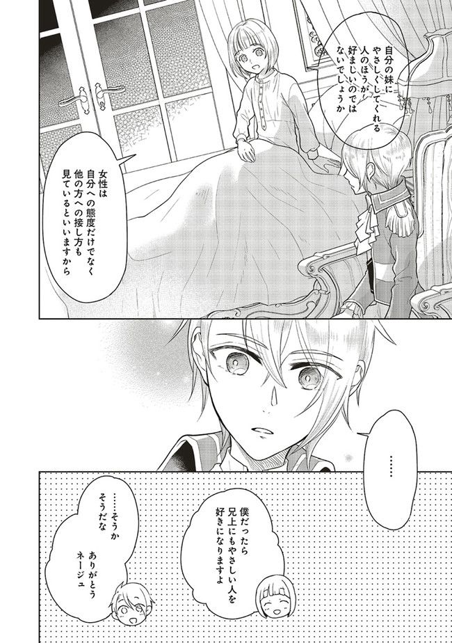 婚約破棄をした令嬢は我慢を止めました - 第3.3話 - Page 9