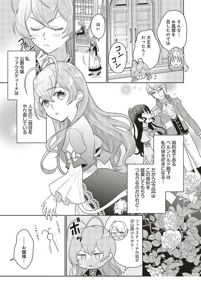 婚約破棄をした令嬢は我慢を止めました - 第3.1話 - Page 3