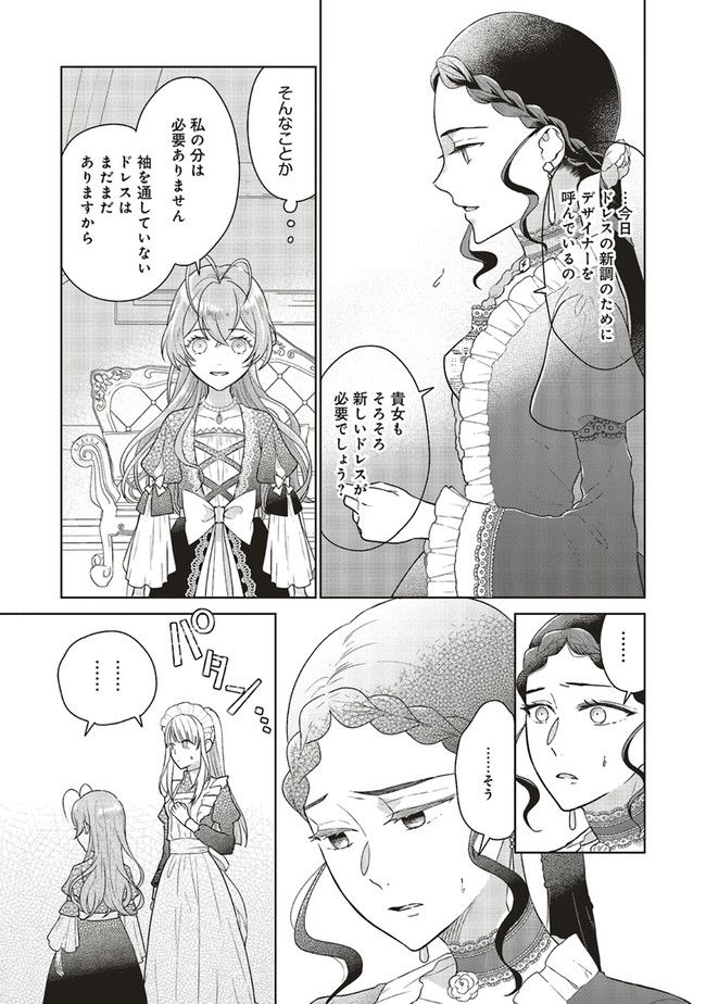 婚約破棄をした令嬢は我慢を止めました - 第3.1話 - Page 5