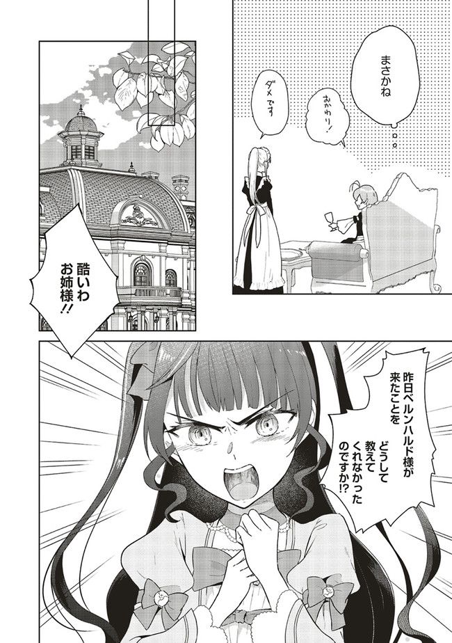 婚約破棄をした令嬢は我慢を止めました 第3.1話 - Page 8