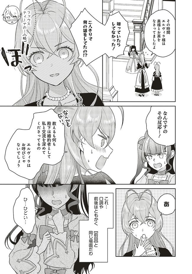 婚約破棄をした令嬢は我慢を止めました - 第3.1話 - Page 9