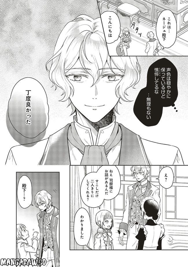 婚約破棄をした令嬢は我慢を止めました - 第9.1話 - Page 6