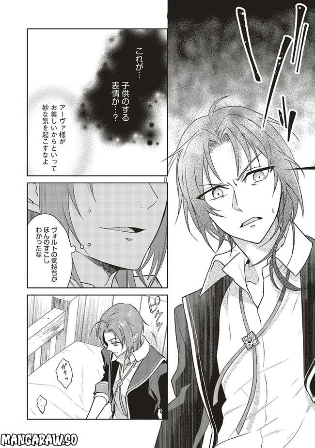 婚約破棄をした令嬢は我慢を止めました - 第9.3話 - Page 8