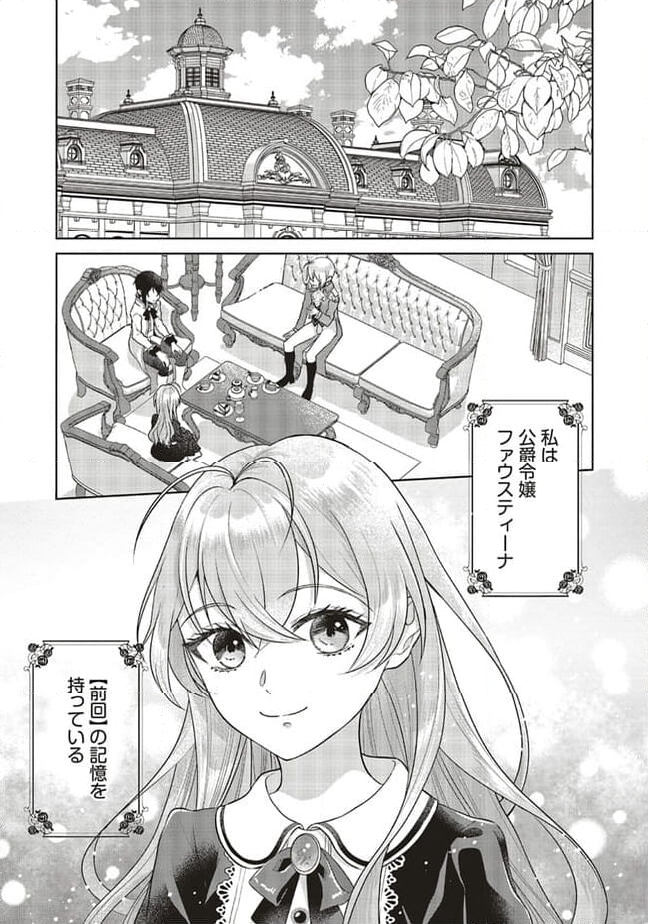 婚約破棄をした令嬢は我慢を止めました 第15.1話 - Page 3