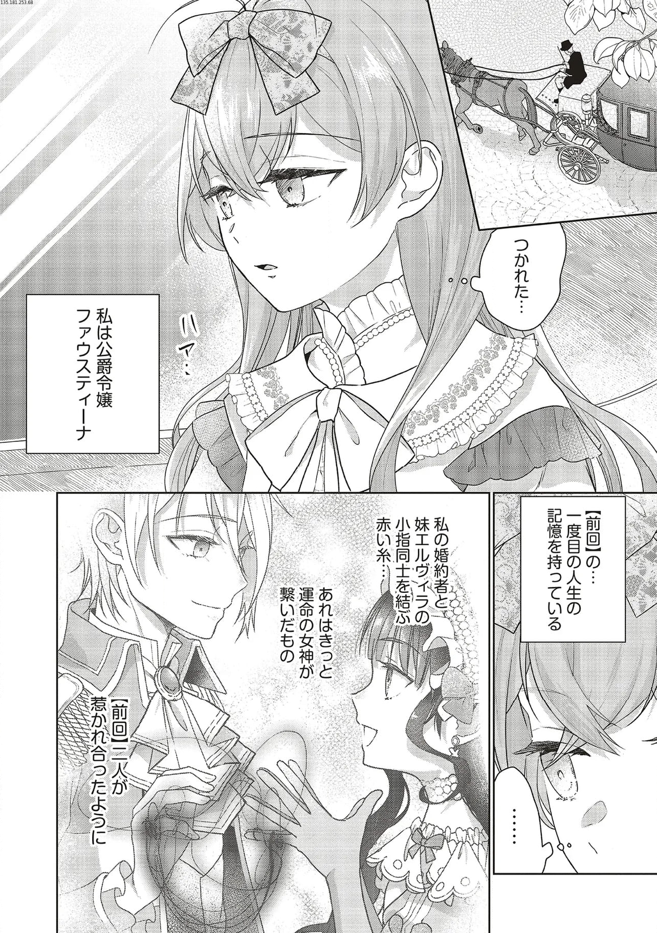 婚約破棄をした令嬢は我慢を止めました - 第22.1話 - Page 2