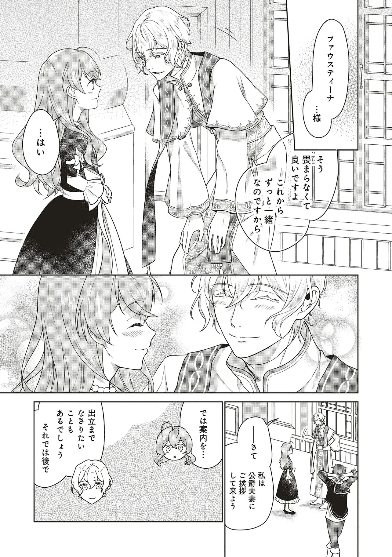 婚約破棄をした令嬢は我慢を止めました - 第22.1話 - Page 11