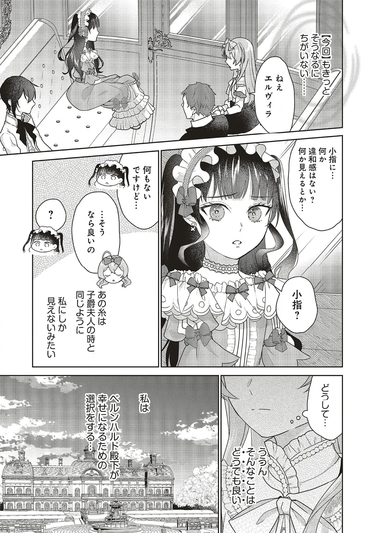 婚約破棄をした令嬢は我慢を止めました - 第22.1話 - Page 3