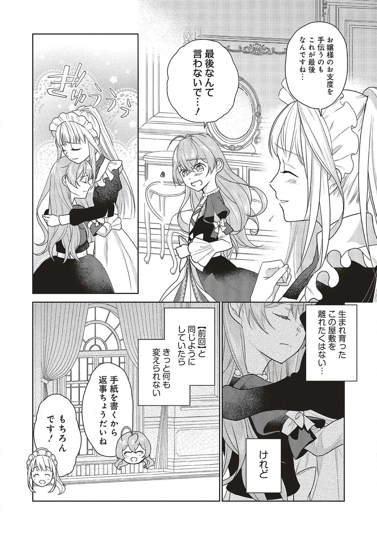 婚約破棄をした令嬢は我慢を止めました - 第22.1話 - Page 8