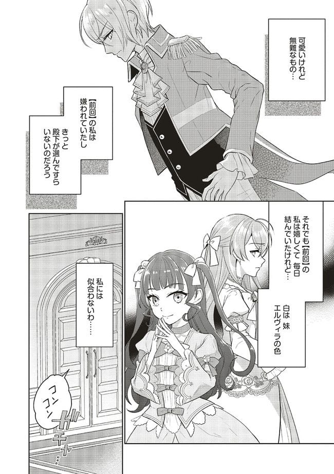 婚約破棄をした令嬢は我慢を止めました 第8.1話 - Page 4