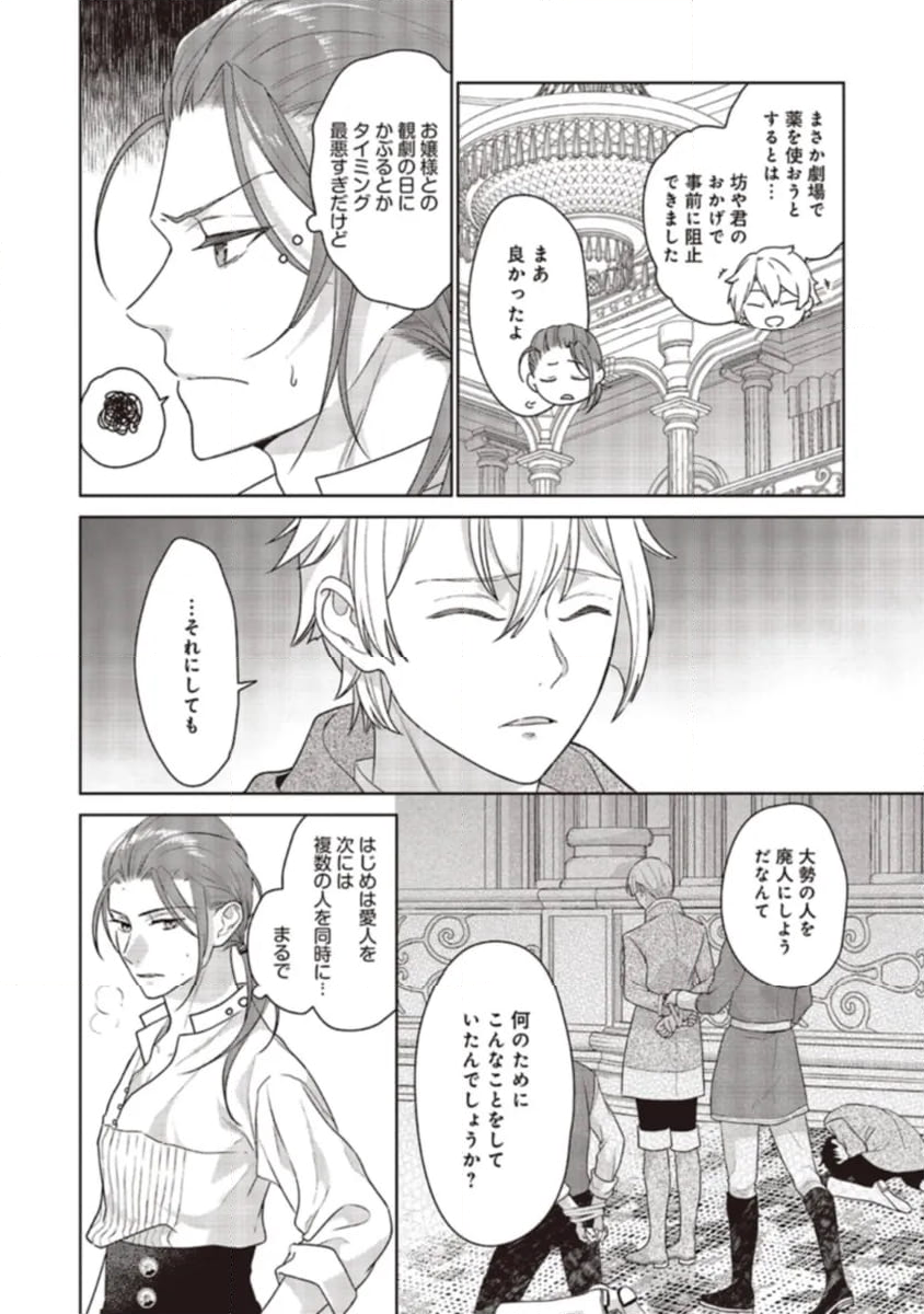 婚約破棄をした令嬢は我慢を止めました - 第19.2話 - Page 10