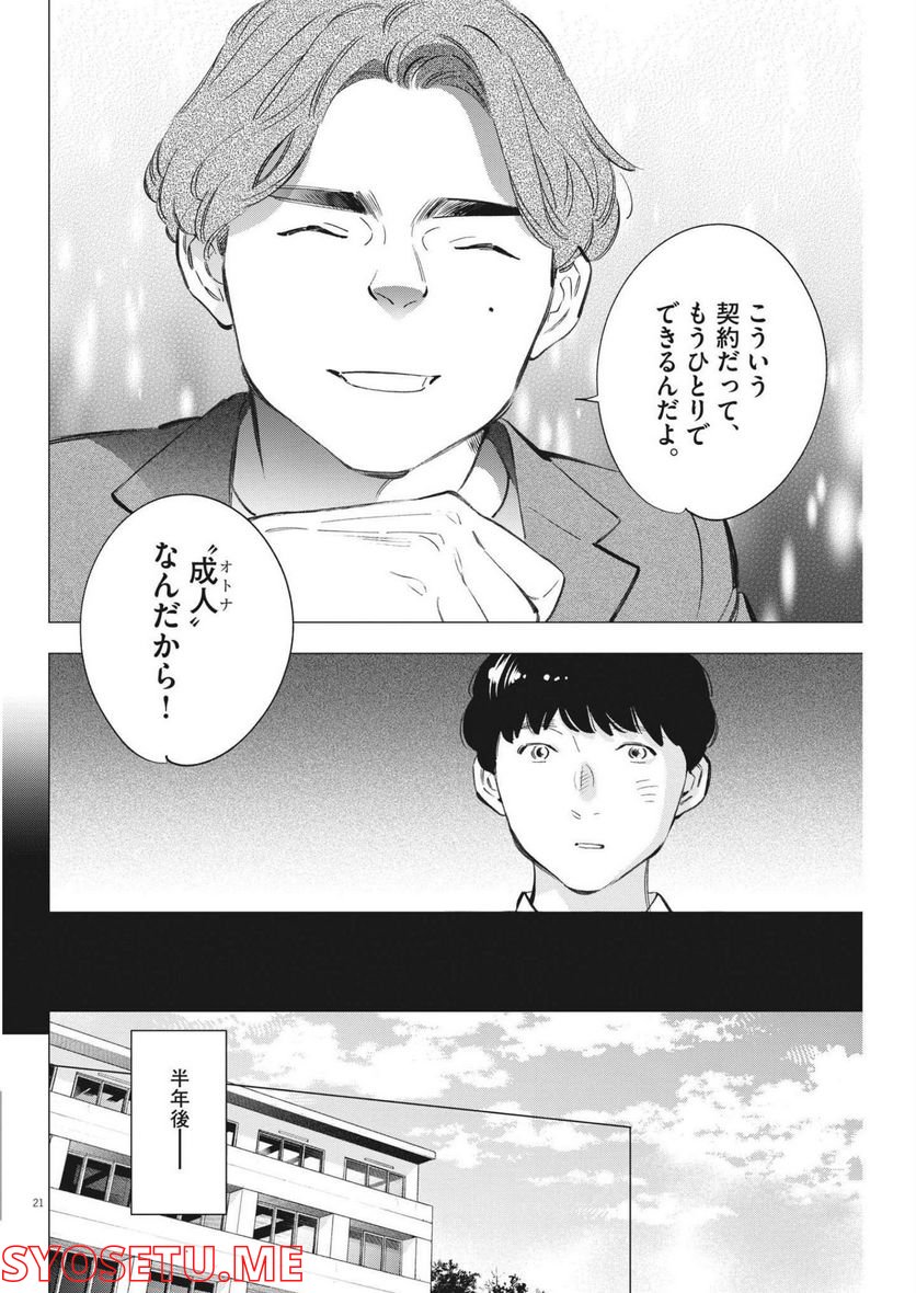 黒丸 第11話 - Page 21