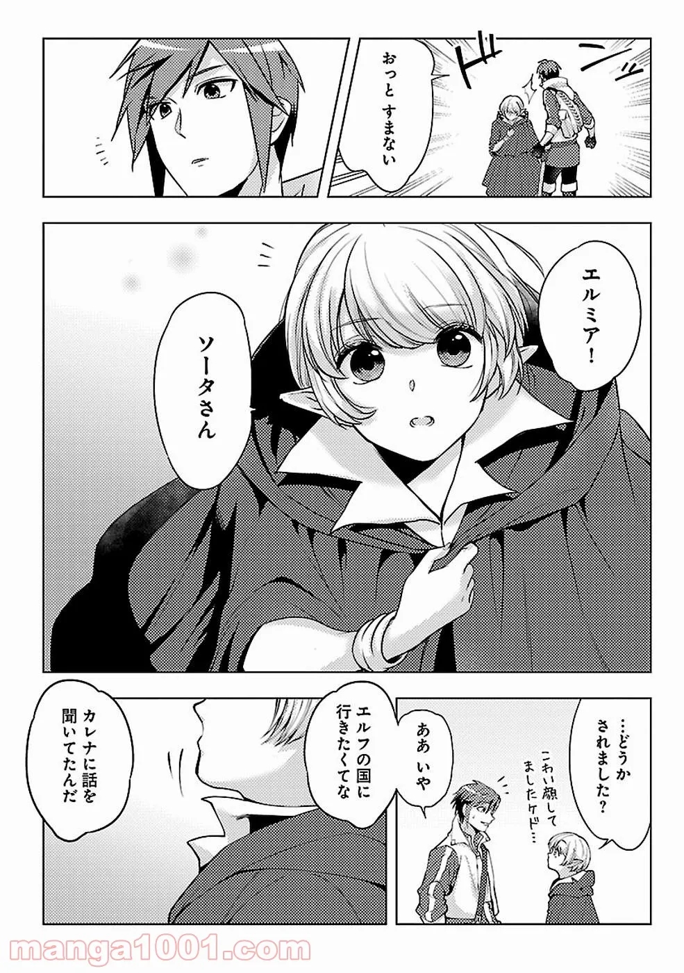 再召喚された勇者は一般人として生きていく？ (Manga) 第9話 - Page 2