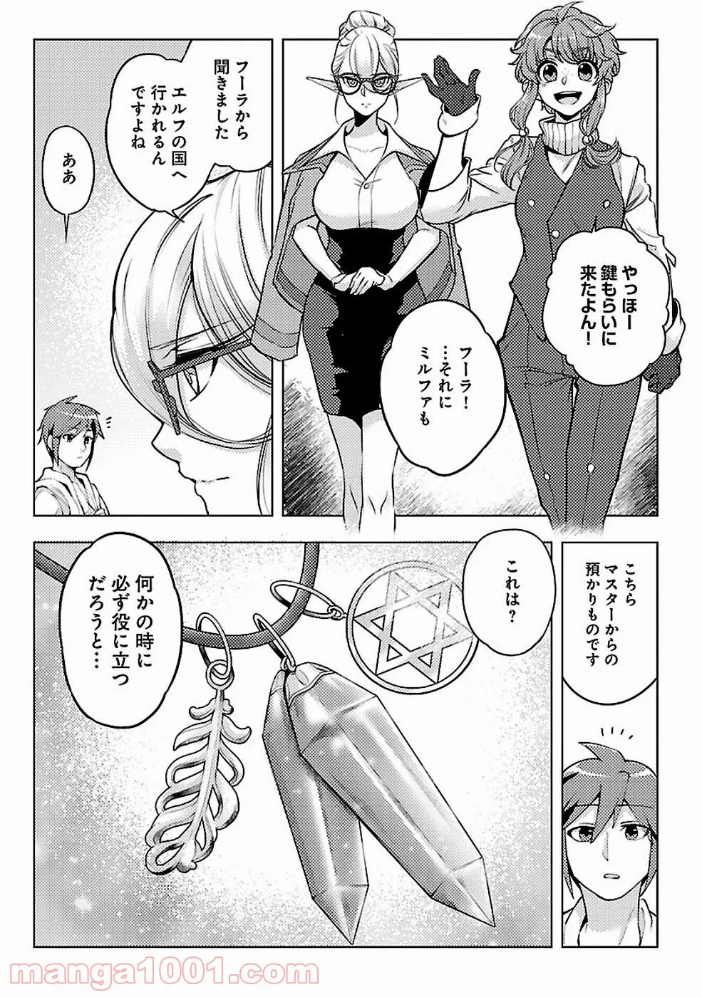 再召喚された勇者は一般人として生きていく？ (Manga) 第9話 - Page 11