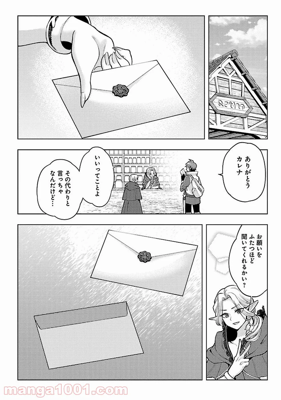 再召喚された勇者は一般人として生きていく？ (Manga) 第9話 - Page 14