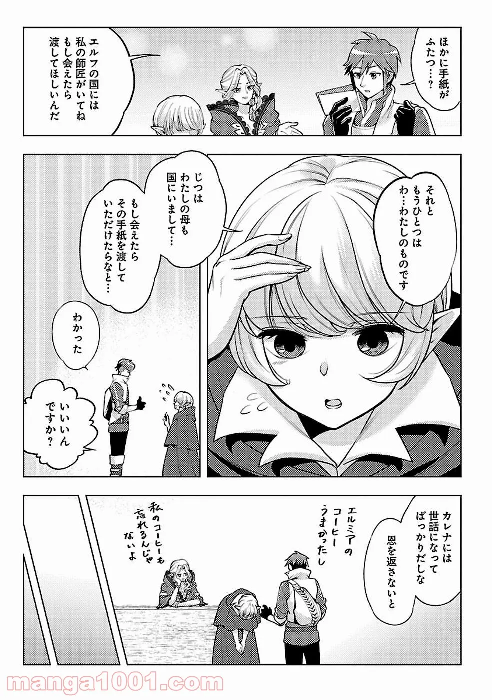 再召喚された勇者は一般人として生きていく？ (Manga) 第9話 - Page 15