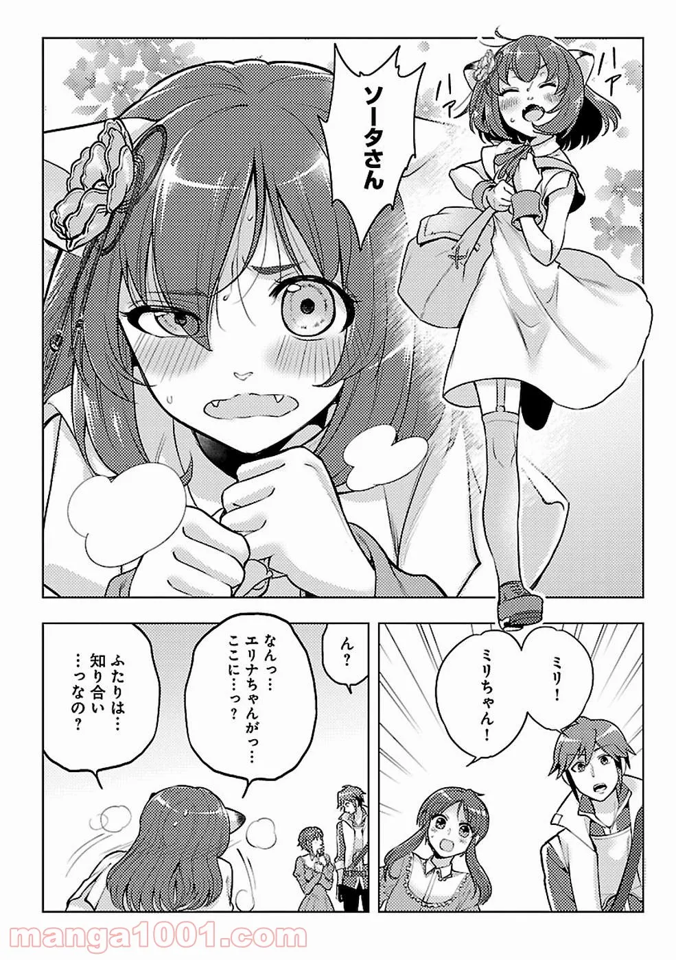 再召喚された勇者は一般人として生きていく？ (Manga) 第9話 - Page 18