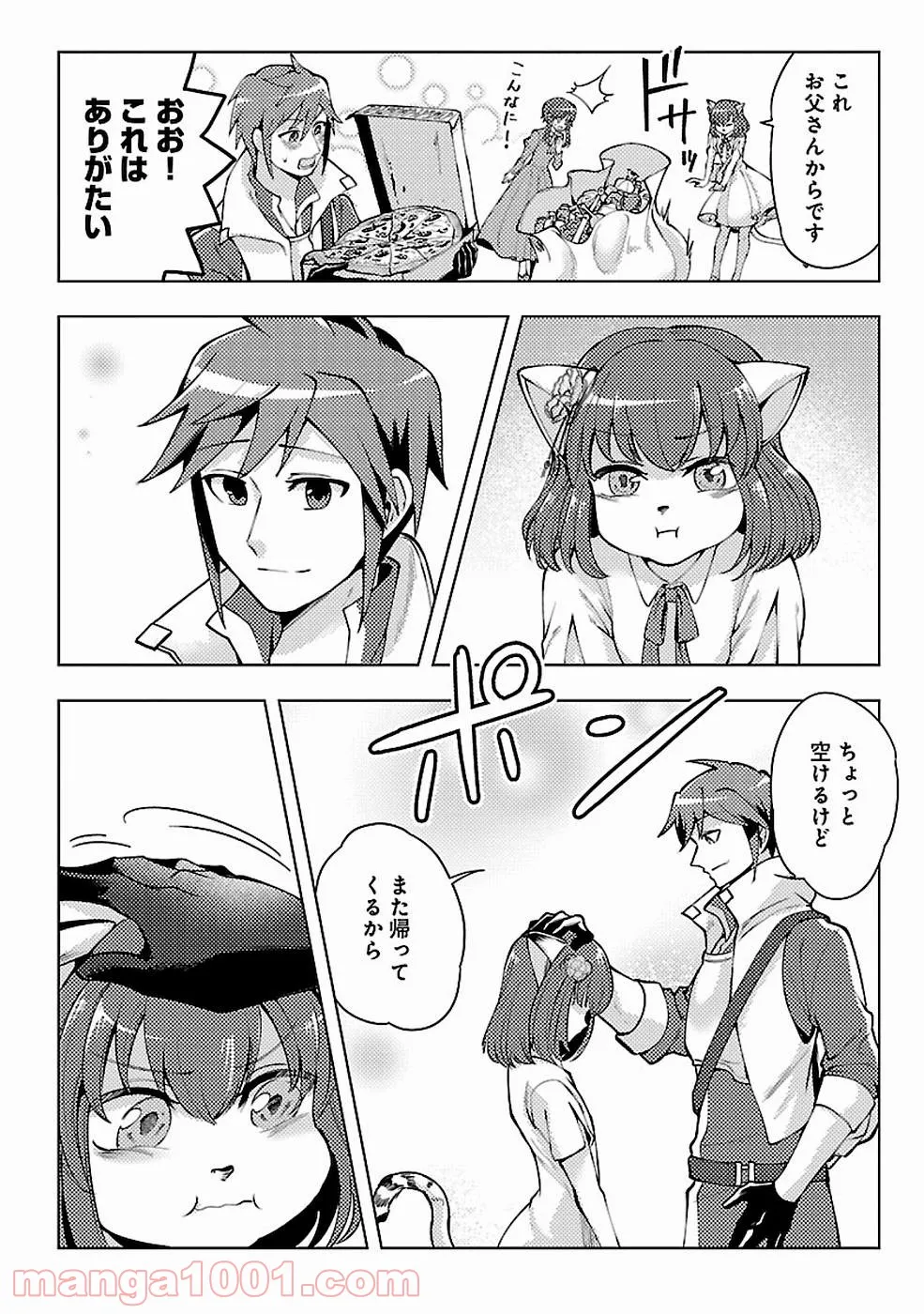 再召喚された勇者は一般人として生きていく？ (Manga) 第9話 - Page 20