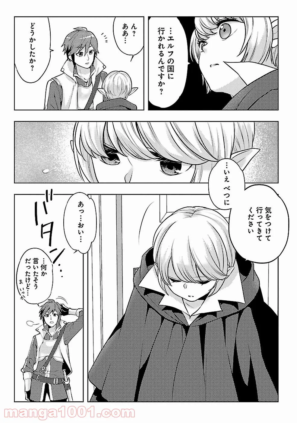 再召喚された勇者は一般人として生きていく？ (Manga) 第9話 - Page 3