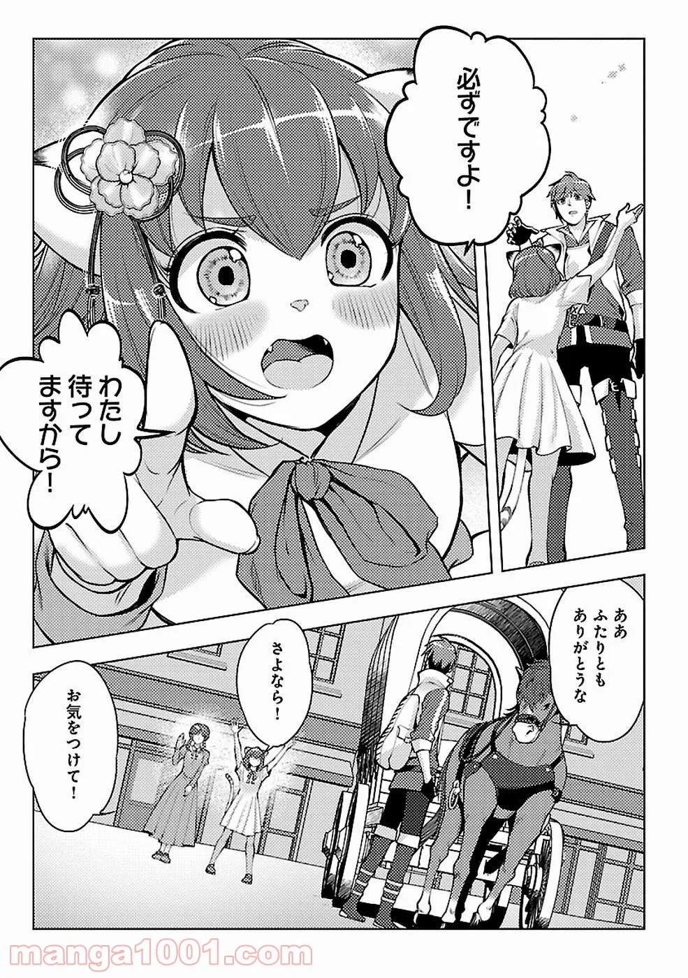 再召喚された勇者は一般人として生きていく？ (Manga) 第9話 - Page 21