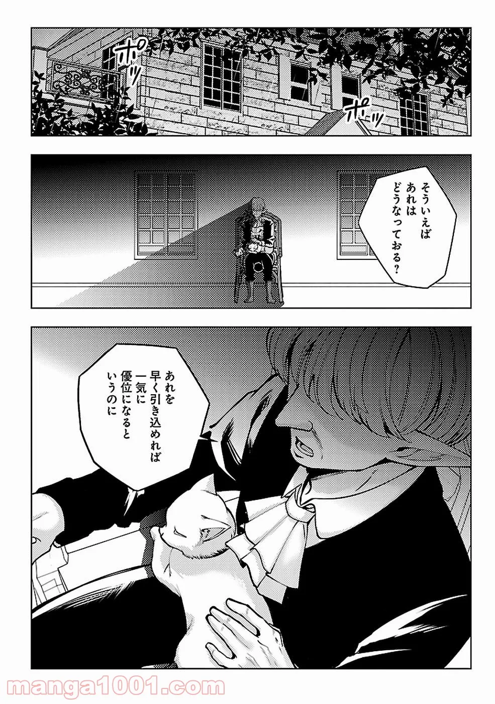 再召喚された勇者は一般人として生きていく？ (Manga) 第9話 - Page 24