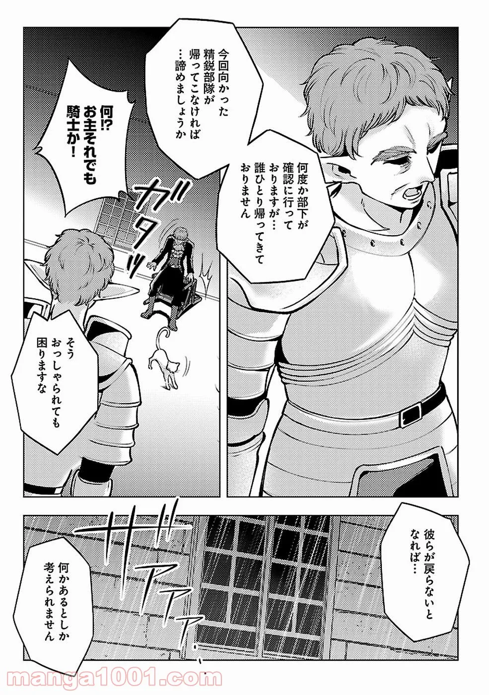 再召喚された勇者は一般人として生きていく？ (Manga) 第9話 - Page 25