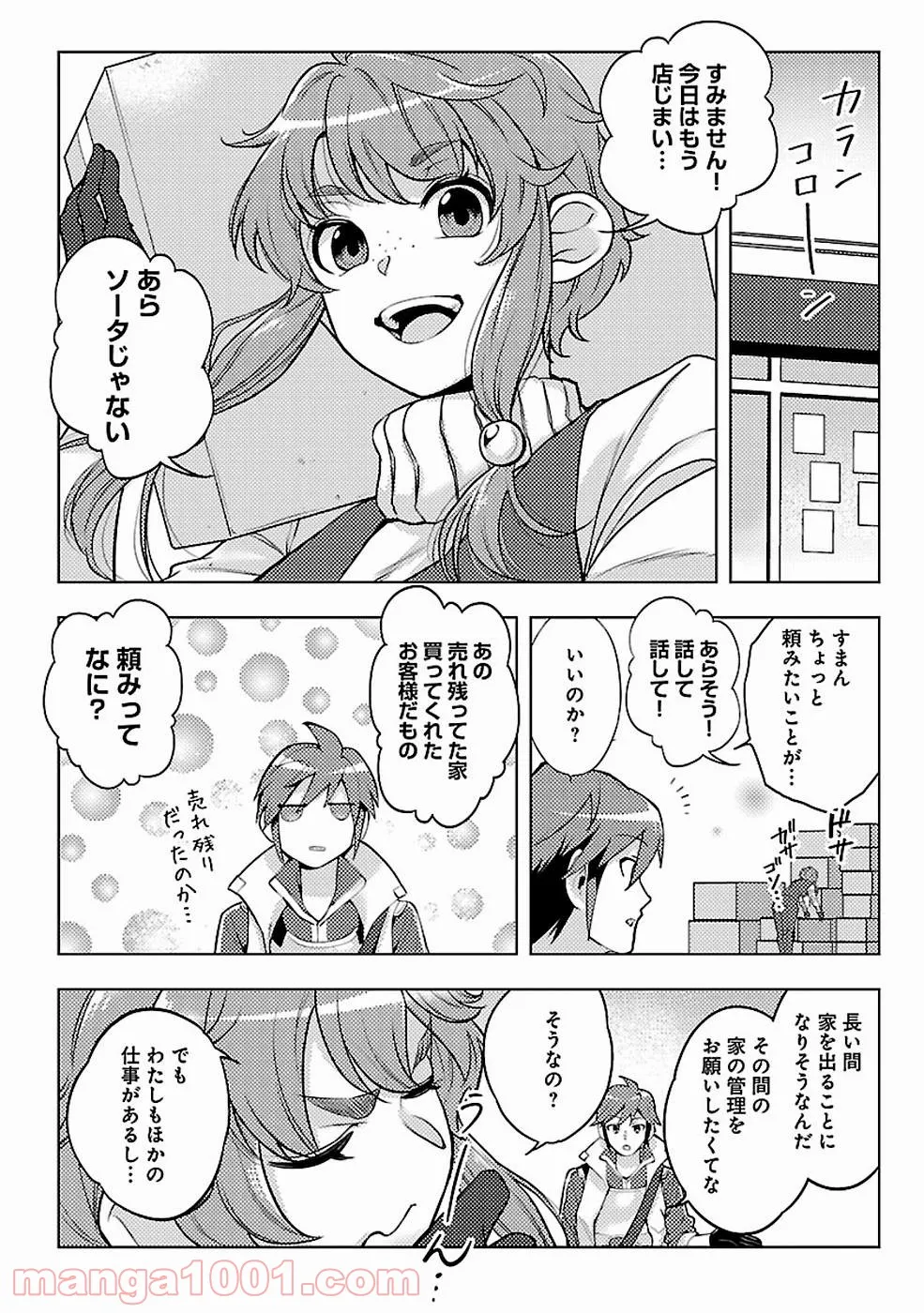 再召喚された勇者は一般人として生きていく？ (Manga) 第9話 - Page 4