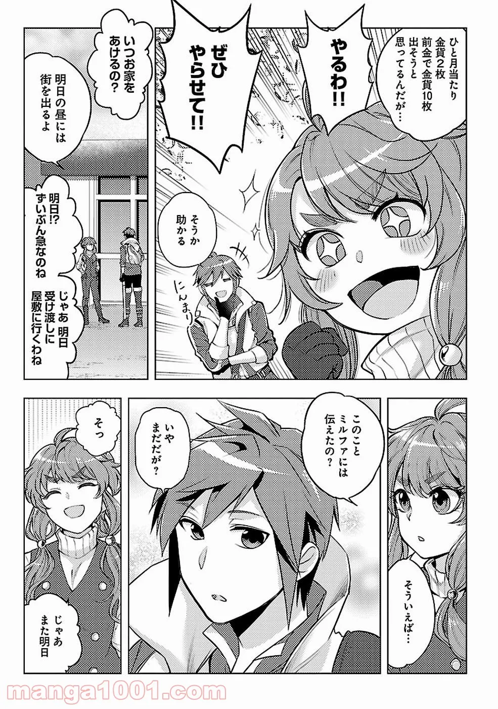 再召喚された勇者は一般人として生きていく？ (Manga) 第9話 - Page 5