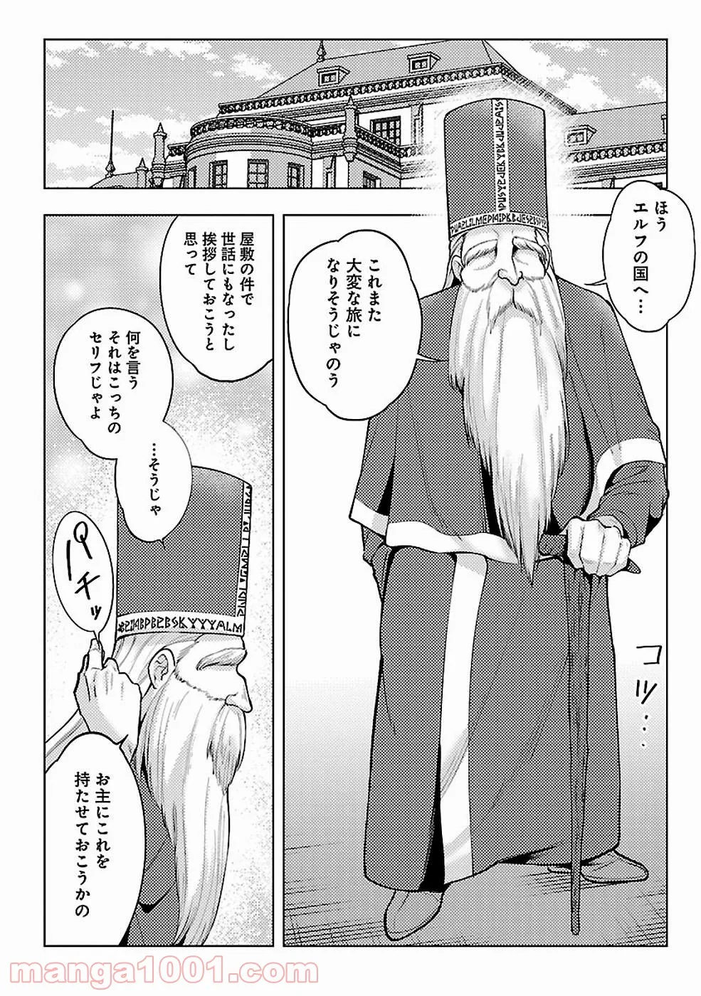 再召喚された勇者は一般人として生きていく？ (Manga) 第9話 - Page 6