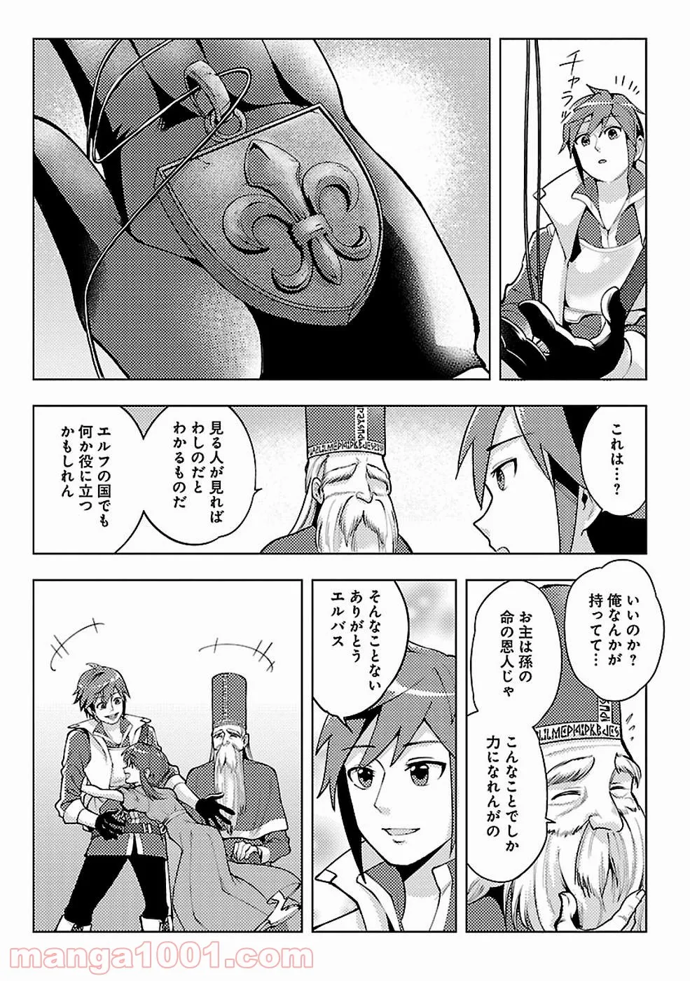 再召喚された勇者は一般人として生きていく？ (Manga) 第9話 - Page 7