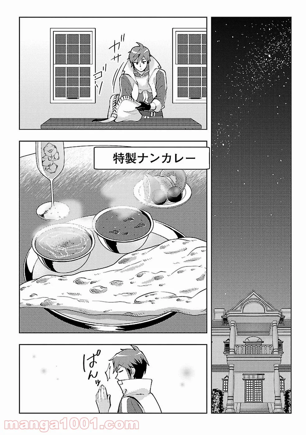 再召喚された勇者は一般人として生きていく？ (Manga) 第9話 - Page 8