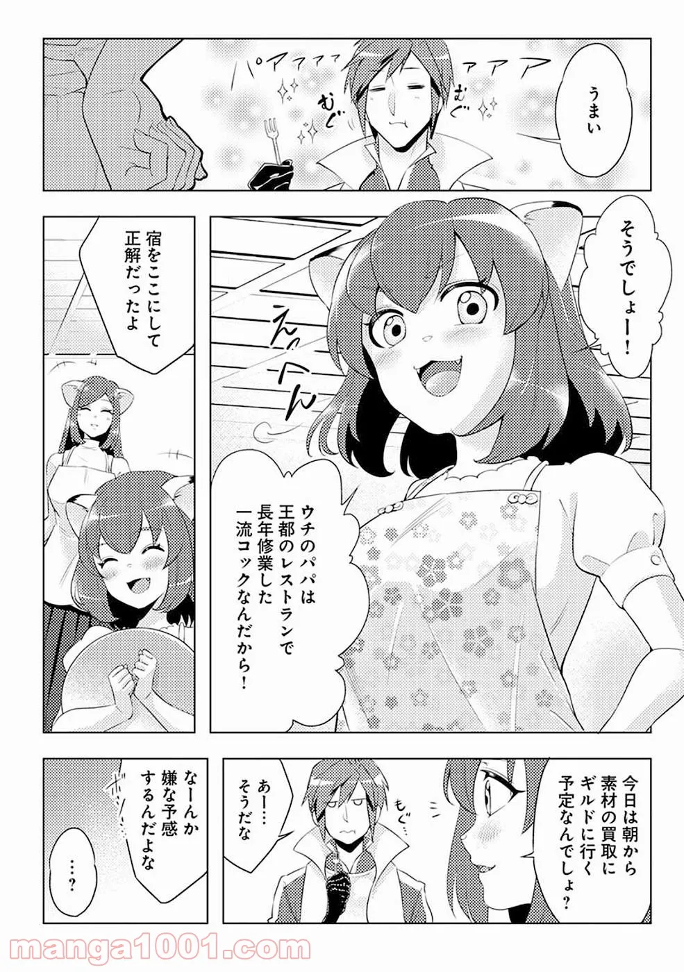 再召喚された勇者は一般人として生きていく？ (Manga) 第3話 - Page 2