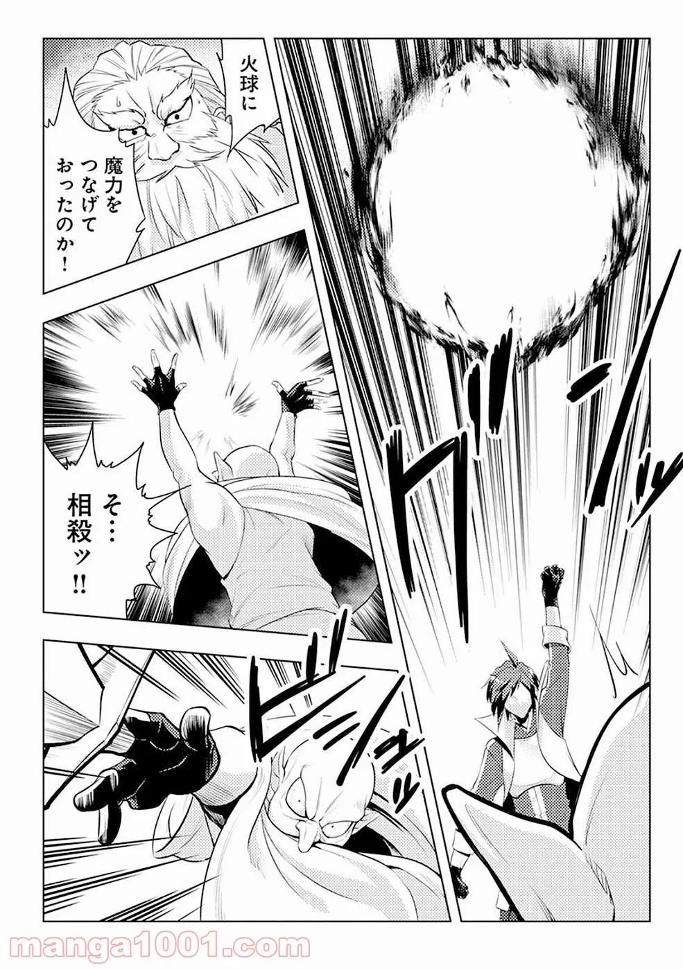 再召喚された勇者は一般人として生きていく？ (Manga) 第3話 - Page 20